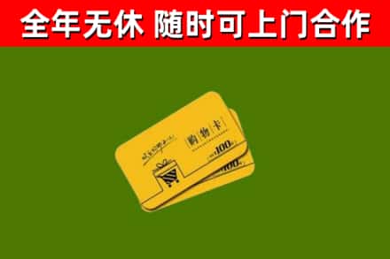 普定县烟酒回收购物卡.jpg