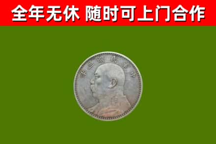 普定县烟酒回收袁大头.jpg